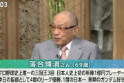 落合博満氏　大谷セーフティー「俺ならやらない。たまたま」