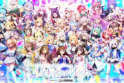 【VTuber】わし「ホロライブ幕張フェスの配信チケットって2日で1万もすんのかよボッタクリやろ」→ 実際見てみた結果…