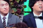 ダウンタウンDX「宮下草薙」への非情な仕打ちに批判噴出 「イジメ？」「出ない方が良かった・・」