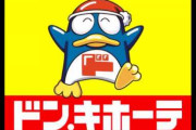 【謎店】ドン・キホーテ、何を買えば良いのかわからない