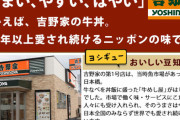 吉野家の就職説明会、日本国籍なのに「外国人っぽい」だけで参加させて貰えない →謝罪 「説明が不足していた。誠に申し訳ない」