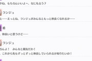 ランジュ、希ちゃんに「みんなともっと仲良くなれるか」を占ってもらう【毎日劇場】