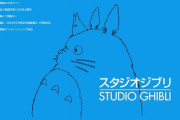 【画像】X民「スタジオジブリに、『去ってほしい社員の条件』の張り紙があった・・・・」