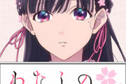 【朗報】女性向けの『わたしの幸せな結婚』とかいうアニメ、世界中でバズりまくっていたｗｗｗｗ