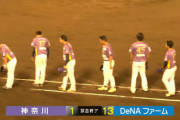 DeNA二軍、神奈川FDとの交流戦で13-1の大勝！西巻のHRなど
