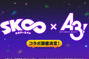 「SK∞×A3!」太一が暦とお揃いコーデ！？新たなイラスト公開に「誉さんが愛抱夢化！？」