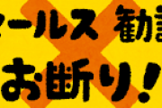 NHK「すみません、受信料の件で伺いました。」ワイ「えっ…」