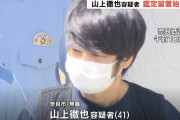 【悲報】山上徹也さん「何を言うてんねん、おばはん！」と職場の人間に逆ギレしていたもよう…