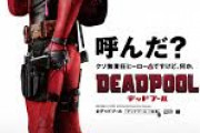 女「うわ出たデッドプール。女は面白く感じないのにキモオタが大好きな映画No.1」