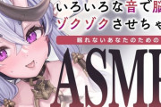 【にじさんじ】竜胆尊のASMR、今日はわらわといっしょに寝よ？