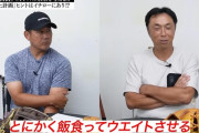 宮本慎也「西武の野手は食ってウエートして、とにかく体を強く大きくするべき」
