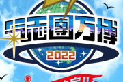 『氣志團万博2022』3DAYS 開催決定！綾小路翔「やります。決めるぜ、鬼の恩返し。俺の街、来ないか？」