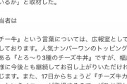 【悲報】チー牛の作者、いつまでも『チー牛』を使うネット民にキレる…
