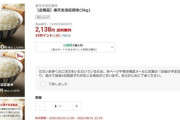 【速報】楽天24･Rakutenグルメ館･楽天マート､備蓄米を本日午後に販売開始 価格は5キロ1980円(税別) 楽天24とRakutenグルメ館は送料込み