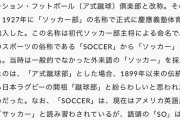 慶応大学の「ソッカー」って正式表記なんだな…