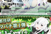 【スマパチ】「eRe:ゼロから始める異世界生活 season2」スペック・営業資料公開！ST回復がなくなったが300発割合が増える…