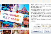 【朗報】ディズニーランドさん、値上げで貧困層を足切りした結果、大成功してしまう