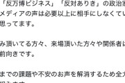 大阪市長　万博のネガキャン対策を検討
