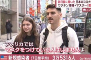 マスクは変？　日本のコロナ対策に外国人が“違和感”　アメリカから来た観光客「アメリカではマスクを着けている人はいませんよ」