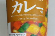 【画像】カレーヌードル系にて最強のこれｗｗｗｗｗｗｗｗｗｗｗｗｗｗｗｗｗｗｗｗｗｗｗｗ