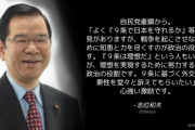 共産･志位委員長「自民党重鎮から『9条外交の重要性を堂々と訴えてもらいたい』と心強い激励」