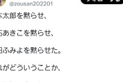 テロ予告なん？　〜　信者「山本太郎・大石あきこ・奥田ふみよを黙らせた。それがどういうことか、嫌でも知ることになるよ」