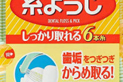 歯磨き←わかる　マウスウォッシュ←わかる　フロス←