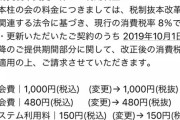 【悲報】二本柱の会、消費税増税で税込から税抜へと表記を変える悪質な便乗値上げ【AKS】