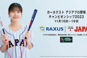 【乃木坂46】野球日本代表『侍ジャパン』応援CMに久保史緒里を起用