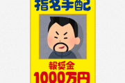 【朗報】テレビで指名手配写真を報道しまくったせいか、桐島聡の隣にいた男が目立ってしまい逮捕されるｗｗｗｗｗｗ