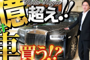 【YouTube】“青汁王子”こと#三崎優太、約1億円のロールスロイスを購入　#はと  [爆笑ゴリラ★]