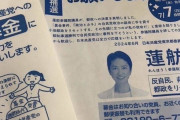 【画像】蓮舫の写真、共産党のフリー素材になるｗｗｗｗｗｗｗ