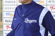 【徹底討論】中日ドラゴンズの次期監督候補ｗｗｗｗｗｗ