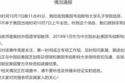 【米国】ＦＢＩの捜査を受けていた孔子学院 中国代表が急死
