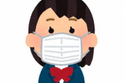 女子高生が「使用済みマスク」を1枚500円程度で売っている模様