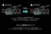 【緊急】FF野村「ユフィはPS5版FF7RなだけでFF7Rには"DLC"を作るつもりはありません」