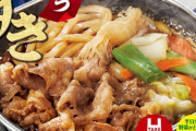 【朗報】 すき家、11月1日から激ウマ覇権メニュー「牛すき鍋定食」の販売開始ｗｗｗ