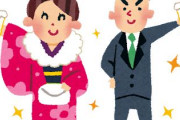 【急募】成人式で 「おっ、こいつ陽キャになったな」 って同級生から認められる行動を教えてくれ