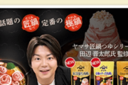 【速報】ヤマサ醤油公式が田辺氏の発言についてお詫び