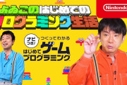 『よゐこのはじめてのプログラミング生活』が公開！