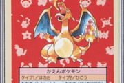 【衝撃】ガムの付録のポケモンカード、5000万円で落札される【世界最高額】【トップサン】