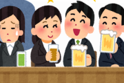 年寄り「飲みニケーションは大切や！」←これ喫煙所の会話と同レベルやろ