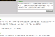 『乃木坂世界旅今野さんほっといてよ！』地上波方法ｷﾀ━━━━━━(ﾟ∀ﾟ)━━━━━━ !!!!!