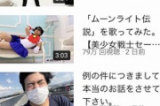 【朗報】声優の彼女に浮気されたYouTuber、炎上をものともせず新作動画で荒稼ぎするｗｗｗｗ