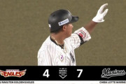 愛斗タイムリー！ロッテ貴重な追加点！リクエストの結果、本人はアウト