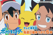 【悲報】アニメーター「アニメポケモンの原画はコンビニバイト以下の時給で業界最安値に近い」