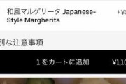 糸井重里「ウーバーイーツ？って頼んだことないんだけど清潔感とかのルールはないみたいだね」  [9/2]