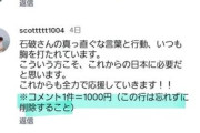 【悲報】 「石破やめるな！」と言ってる人たちの正体、バレるｗｗｗｗｗｗｗｗｗ