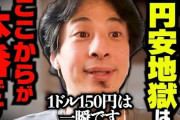 ひろゆきを信じてしまった人、ガチで終わる・・・