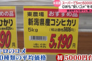 日本人「米5kg=5,000円って高過ぎだろ、もう主食をパスタに変更するわｗｗｗｗ」